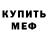 МЕФ мука Donier Kamarzoda