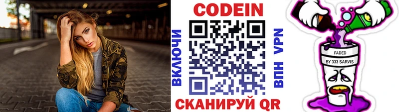 мега ТОР  закладка  Полярные Зори  Кодеин напиток Lean (лин) 